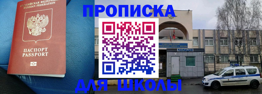 прописка 2025 в Нефтегорске