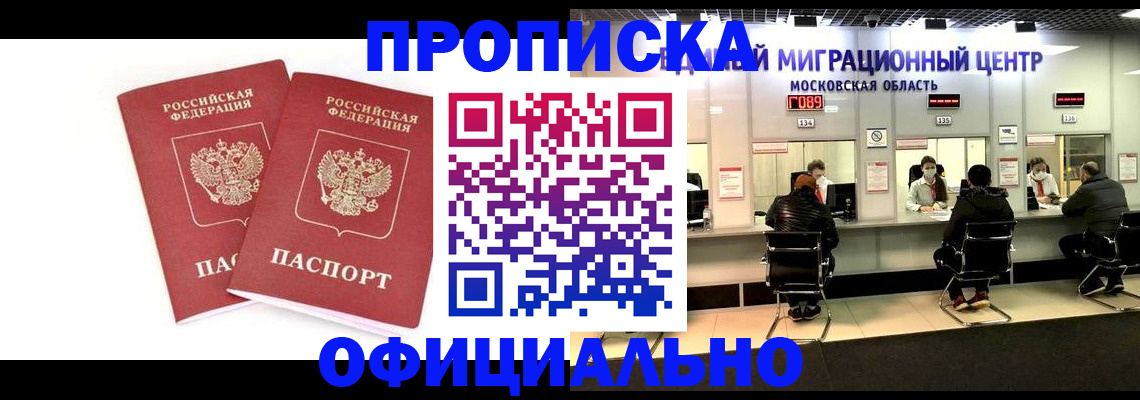 временная регистрация в Нефтегорске