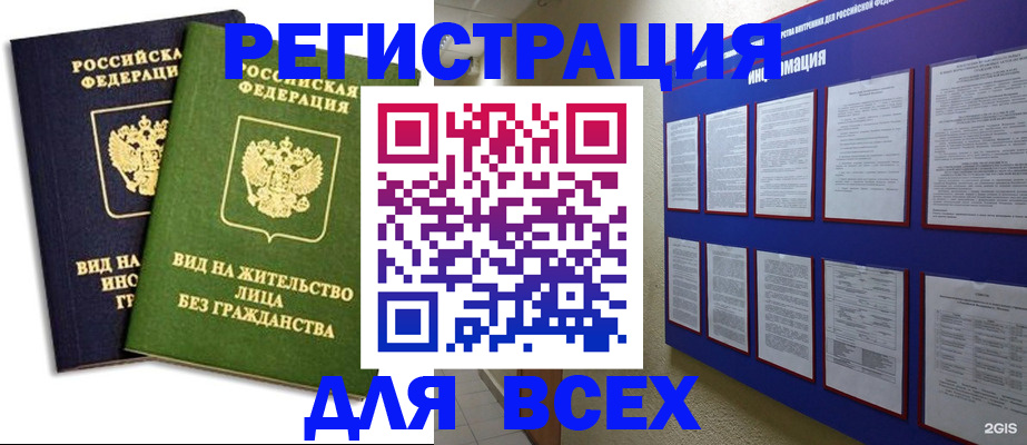 прописка для работы в Нефтегорске