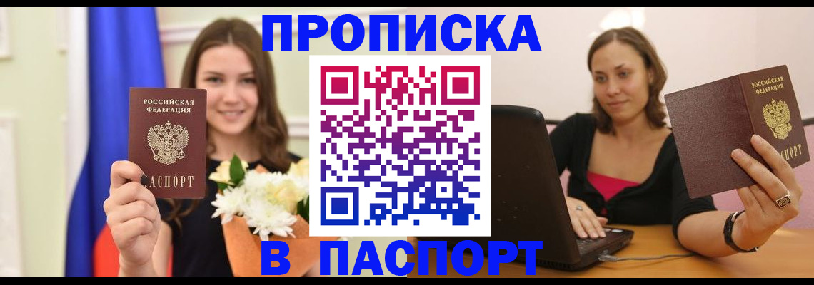 прописка для работы в Нефтегорске