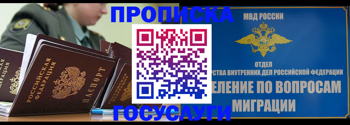 прописка в Нефтегорске